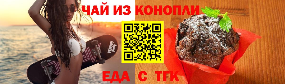 Еда ТГК конопля Гагарин