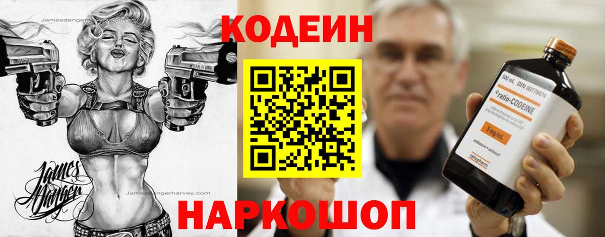 Кодеиновый сироп Lean Purple Drank  Кодеин Purple Drank  Вход с VPN  Гагарин 