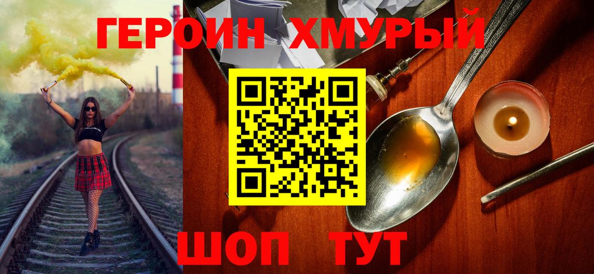 Гагарин  ГЕРОИН хмурый  Героин  Вход с VPN 