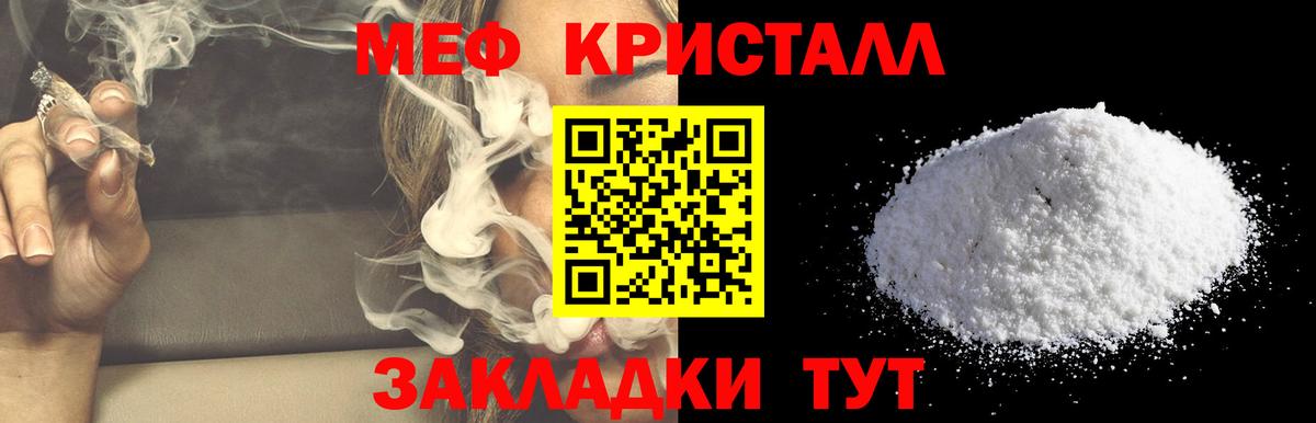 Меф мяу мяу кристаллы Гагарин